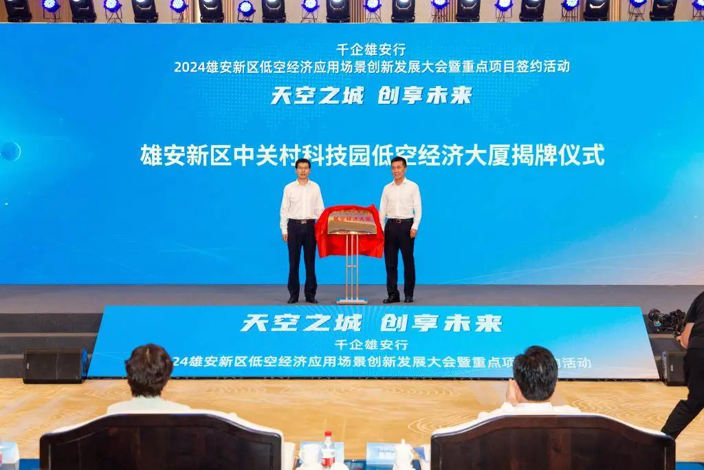 雄安發(fā)布支持低空經(jīng)濟(jì)產(chǎn)業(yè)發(fā)展措施十二條