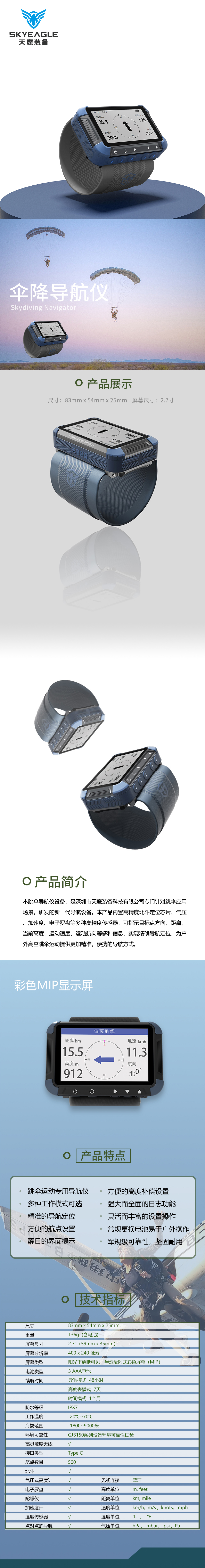 傘降導(dǎo)航儀(圖1)