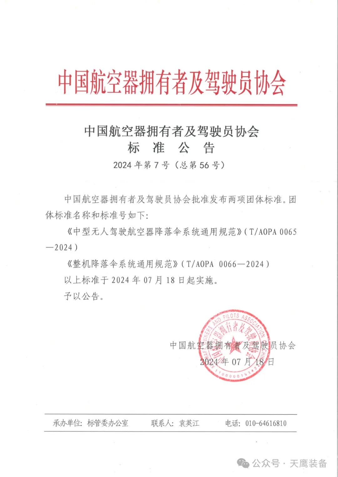 揭秘天鷹裝備T200無人機降落傘安全系統(tǒng)定制化全過程(圖9)